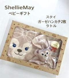 【値下げ‼︎】新品未開封 ダッフィー シェリーメイ スタイ ガーゼハンカチ ラトル Amazon | ダッフィー ギフトセット（スタイ、ガーゼハンカチ×2枚