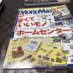 新品・未読　MonoMax　2025年7月号　雑誌のみ　モノマックス