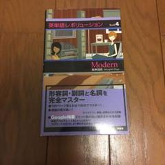 英単語レボリューションbook4の中古 未使用品を探そう メルカリ 英単語レボリューションbook4の中古 未使用品を探そう メルカリ