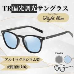 130E20 サングラス 偏光 調光 偏光サングラス 軽量 UVカット ブルー