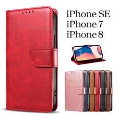 iPhone SE２・3世代 8 / 7ケース レッド☆おまけガラスフィルム付き