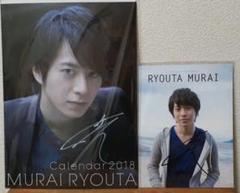 村井良大 カレンダーの中古 未使用品を探そう メルカリ 村井良大 カレンダーの中古 未使用品を探そう メルカリ