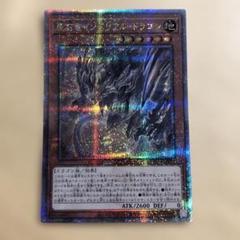 遊戯王 原石竜インペリアルドラゴン 25th クオシク psa10