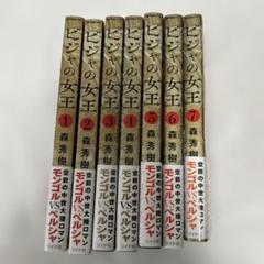 ビジャの女王 1巻から7巻