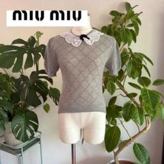 miu miu 半袖ニット　⭐︎新品同様⭐︎ MIU MIU（ニット/セーター）のフリマアイテム一覧