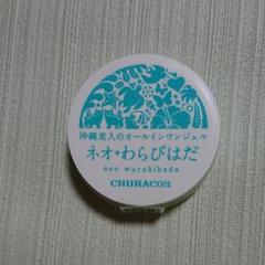 チュラコス ネオわらびはだ