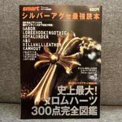 2025年最新】シルバーアクセ最強読本の人気アイテム - メルカリ