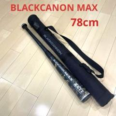BLACK CANNON MAX 軟式バット、バットケース 少年野球 ZETT