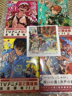 地縛少年花子くん 23冊＋画集 まとめ売り 画像にて確認お願いします。 地縛少年 花子くん コミック 0-23巻セット (スクウェア