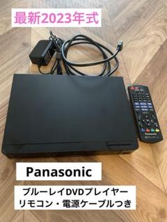 ブルーレイプレーヤー/パナソニックDMP-BD90（2020年製）中古動作品 ブルーレイディスクプレーヤー 【中古】動作保証 Panasonic