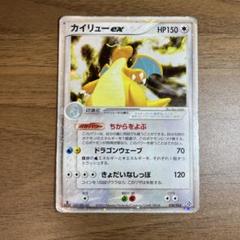 【美品】ポケモンカード 2003年 ミニリュウ、カイリューex(キラ) ポケモンカード キラ カイリューex 038/054 - メルカリ
