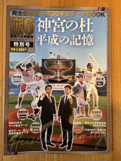 2025年最新】六大学野球連盟の人気アイテム - メルカリ