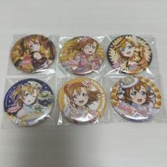 ラブライブ 缶バッジ μ's 高坂 穂乃果 スクフェス感謝祭 エアコミケ ファッションの ラブライブ 缶バッジ μ's 高坂 穂乃果