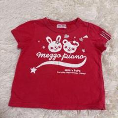 メゾピアノ　ミミポポちゃん　プリントtシャツ　110cm