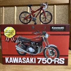 川崎　750-RS Z2 自転車のサムネイル