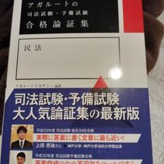 2025年最新】アガルート 論証集の人気アイテム - メルカリ