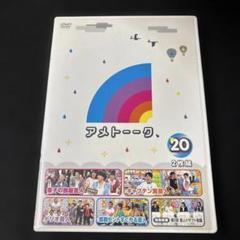アメトーークDVD(20)〈2枚組〉