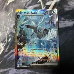 ポケモンカード キュレム ex SAR 168/086 美品 - メルカリ