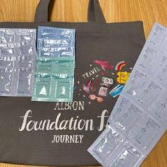アルビオン サンプル トートバッグ