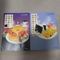 疲れた人に夜食を届ける出前店. 3　中山有香里