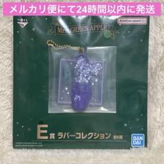 ミセス　1番くじ　ラバーコレクション　コンプリート Mrs. GREEN APPLE 一番くじ ラバーコレクション ミセス E賞
