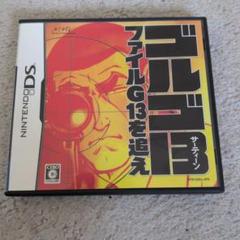 ゴルゴ13 ファイルG13を追え DS