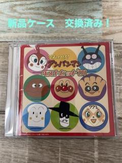 「それいけ!アンパンマン」ベストヒット'01   CD   サウンドトラック