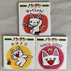 ノンタン絵本 まとめ売り｜Yahoo!フリマ（旧PayPayフリマ）