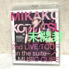 小松未可子/MIKAKO KOMATSU 2nd LIVE TOUR-in t…