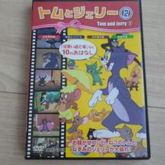トムとジェリー 2 DVD10話分（日本語版70分）