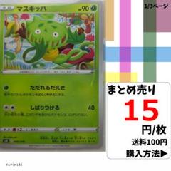 (残46) 1枚 マスキッパ 006 svG 15円×枚