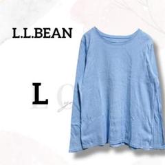 エルエルビーン キッズ　Tシャツ　ロンT　長袖　L　水色　綿１００　着回し　春夏