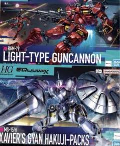 GQuuuuuX HG 軽キャノン・エグザベ専用ギャン(ハクジ装備)新品未開封品 HG 軽キャノン エグザベ専用 ギャン ハクジ装備 ガンプラ