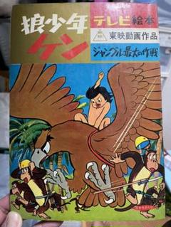 狼少年ケン