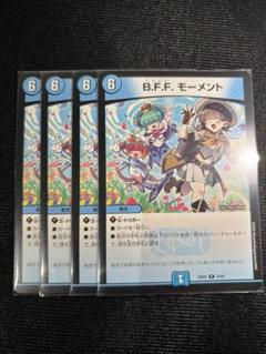 デュエルマスターズ　BFFモーメント　プロモ　3枚 B.F.F.モーメントを貰うためにデュエパしよう｜飯田 丈
