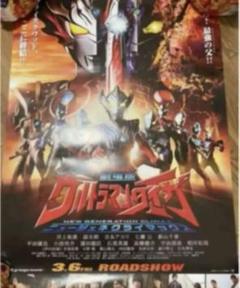 B2大　ポスター　劇場版　ウルトラマンタイガ ニュージェネクライマックス 劇場版『ウルトラマンタイガ ニュージェネクライマックス』公開