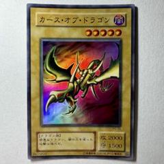 【PSA10】カースオブドラゴン 遊戯王 2期 スーパー PG-05 カース・オブ・ドラゴン [スーパー] [ランクD] [PG-05] [遊戯王