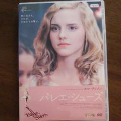 エマ・ワトソン バレエシューズDVD