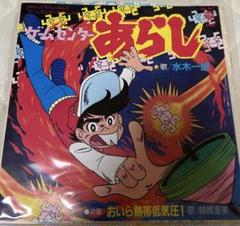 ゲームセンターあらし キーホルダー Amazon.co.jp: 当時物 ゲームセンターあらし ソフビ
