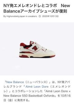 AIME LEON DORE × NEW BALANCE エメレオンドレ