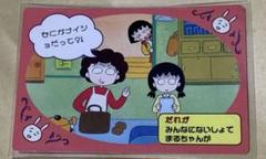 ちびまる子ちゃん　カード　さくらももこ　バンプレスト　1990 m81303569895_1.jpg?1676021494