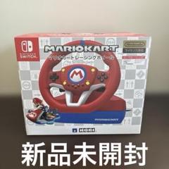 SW マリオカートレーシングホイール