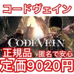 コードヴェイン code vein codevein steam pc キー