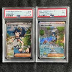 PSA10 PSA9スイレンのお世話 SAR SR 2枚セット