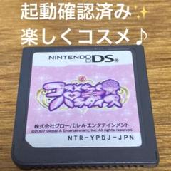 コスメちっく☆パラダイス