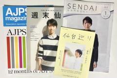 羽生結弦 ♡予約販売特別パッケージ♡仙台市市政だより付き 羽生結弦が市政だよりにモノクロ登場！？仙台アイスショー特集に