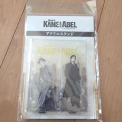 未開封 KANE & ABEL アクリルスタンド