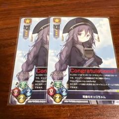 リセ/きゃべつそふと 1.0/ラッキーカード/司書のキャロちゃん 2枚 リセ/きゃべつそふと 1.0/ラッキーカード/司書のキャロちゃん 2