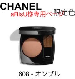 シャネル ジュ コントゥラスト 608の検索結果 - メルカリ シャネル ジュ コントゥラスト 608の検索結果 - メルカリ