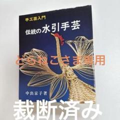 2025年最新】伝統の水引手芸_中出京子の人気アイテム - メルカリ